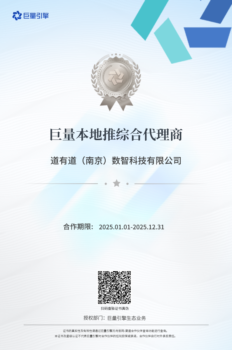 巨量引擎方舟代理商电子证书